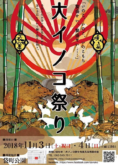 inoko-matsuri-festival-poster-3
