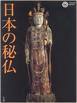 The Hidden Buddha of Japan