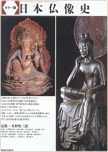 The Concise History of Japanese Buddhist Sculpture