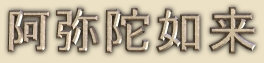 Amida Nyorai
