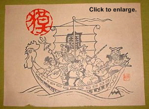 Baku written in red; treasure boat & seven lucky gods of Japan.