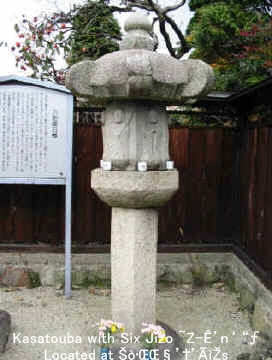 Six Jizo Kasatouba,  Located at ???????