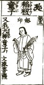 Tochu Doji as appearing in the 1690 Butsuzo-zui