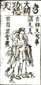 Daiben Kudokuten in the 1690 Butsuzo-zui