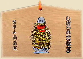String Bound Jizo, Votive Plaque (Ema), Nanzo-in Temple, Tokyo