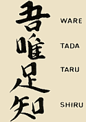 Ware Tada Taru Shiru; Kanji image courtesy of now-defunct web site www.geocities.com/roman.jost/Steinlaterne/Frame_Deutsch/Zenibachi.htm