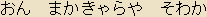 Japanese Mantra for Daikokuten