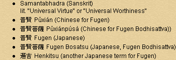 Various names for Fugen in Sanskrit, Chinese, and Japanese -- Samantabhardra puxian fugen henkitsu