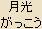 Gakko (Candraprabha) - Japanese Bosatsu of Moonlight Gakko (Candraprabha) - Japanese Bosatsu of Moonlight