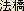 Hokkyo - Japanese spelling