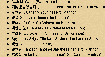 Kannon's Sanskrit, Chinese, and Japanese Names - Avalokitesvara, Guanshiyin, Chuanyin, Guanzizai, Liu Gaunyin, Kanzeon, Roku Kannon Kannon's Sanskrit, Chinese, and Japanese Names - Avalokitesvara, Guanshiyin, Chuanyin, Guanzizai, Liu Gaunyin, Kanzeon, Roku Kannon