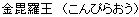 Konpira-ou