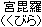 Kubira