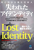 Read the English Version of Lost Identity Online