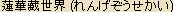 Lotus Treasury World -- Chinese / Japanese Spelling