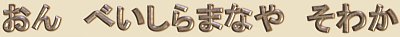 Bishamonten / Tamonten - Japanese Mantra