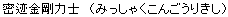 Misshaku, one of the 28 Legions and one of the Nio