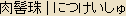 Nikkeishu - Jewel of knowledge in middle of Nikkei bump