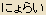 Nyorai - Japanese Hiragana Spelling for BUDDHA