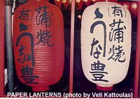 Chochin, Japanese Paper Lanterns, photo by Veli Kattoulas; these paper lanterns show the name of a Unagi (Eel) Restaurant in Kamakura