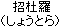 Shotora