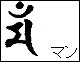 Sanskrit for Monju Bosatsu - Man