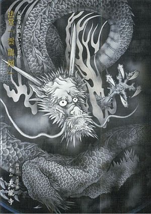 japanese art dragon