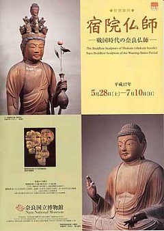 Shukuin Busshi Exhibition Poster