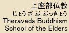 Theravada Buddhism -- Jyosabukyo